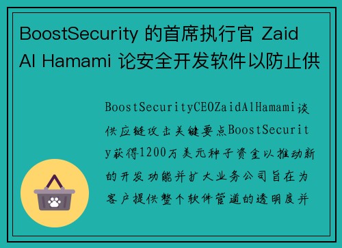 BoostSecurity 的首席执行官 Zaid Al Hamami 论安全开发软件以防止供应链攻